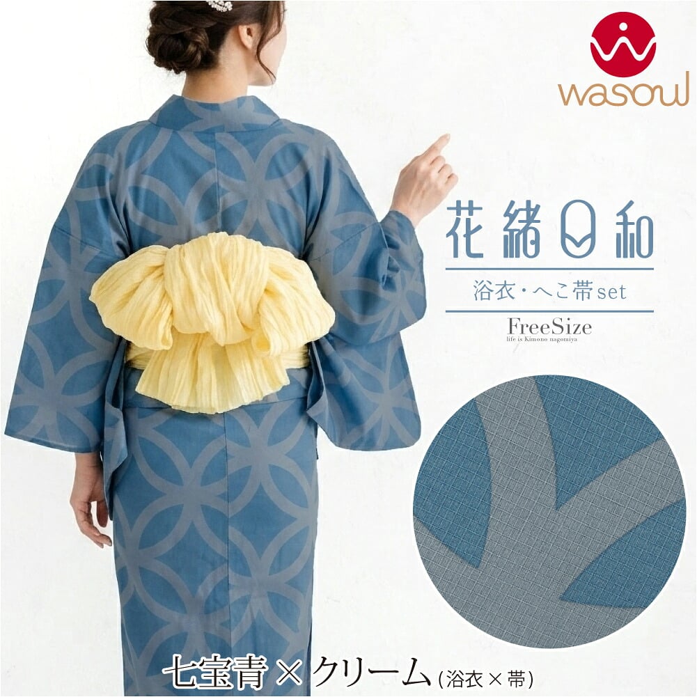 [WASOUL] 花緒日和 綿紅梅 浴衣 兵児帯 2点セット