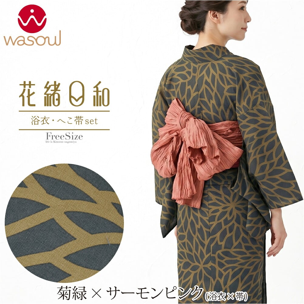 [WASOUL] 花緒日和 綿紅梅 浴衣 兵児帯 2点セット