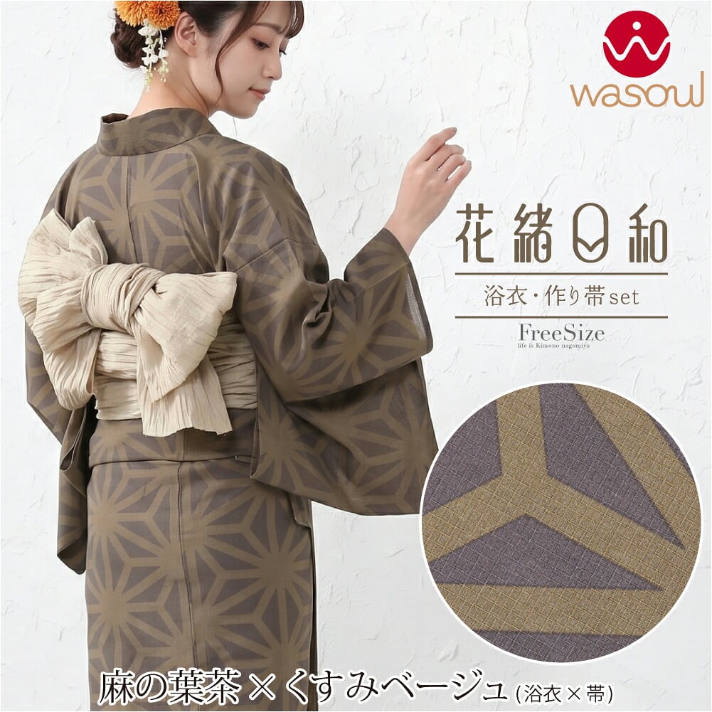 [WASOUL] 花緒日和 綿紅梅 浴衣 兵児帯 2点セット