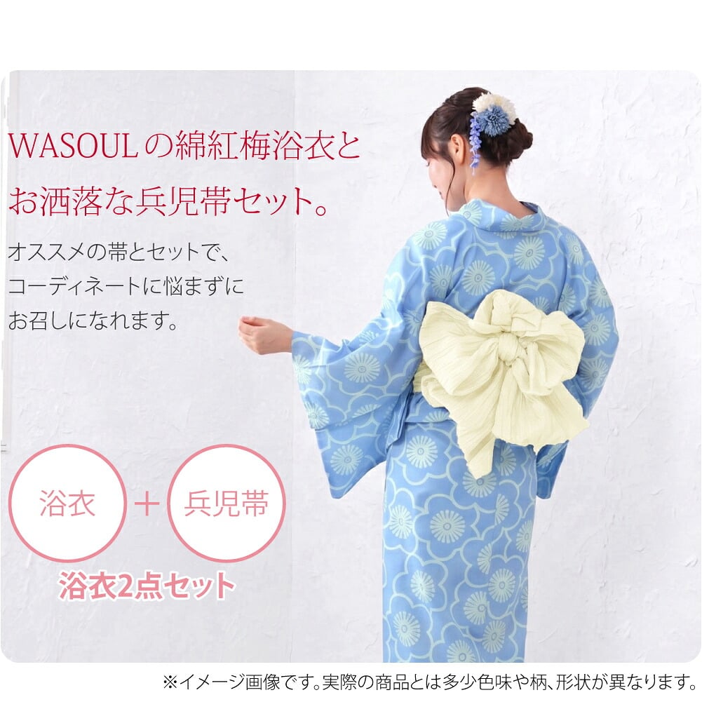 なごみやオリジナル綿紅梅浴衣とお洒落なプリーツしわ兵児帯の2点セットです。オススメの帯とセットで、コーディネートに悩まずにお召しになれます。トレンドカラーのへこ帯と合わせて旬のコーデに。浴衣は、伝統和柄をポップな色で遊び心のある浴衣に仕上げました。
