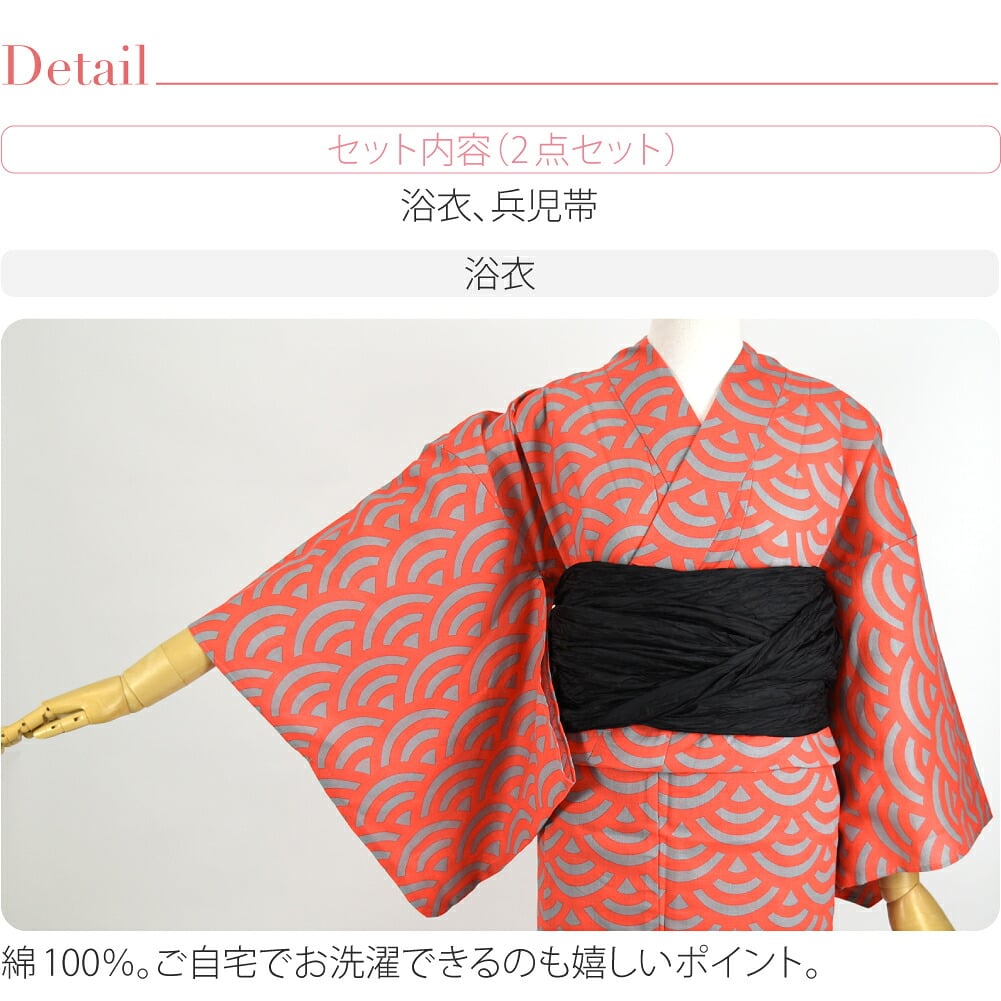 [WASOUL] 花緒日和 綿紅梅 浴衣 兵児帯 2点セット