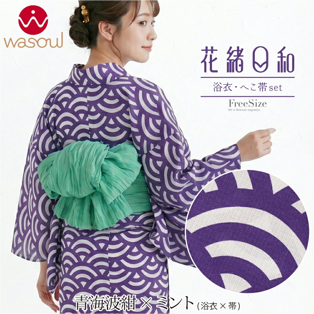 [WASOUL] 花緒日和 綿紅梅 浴衣 兵児帯 2点セット