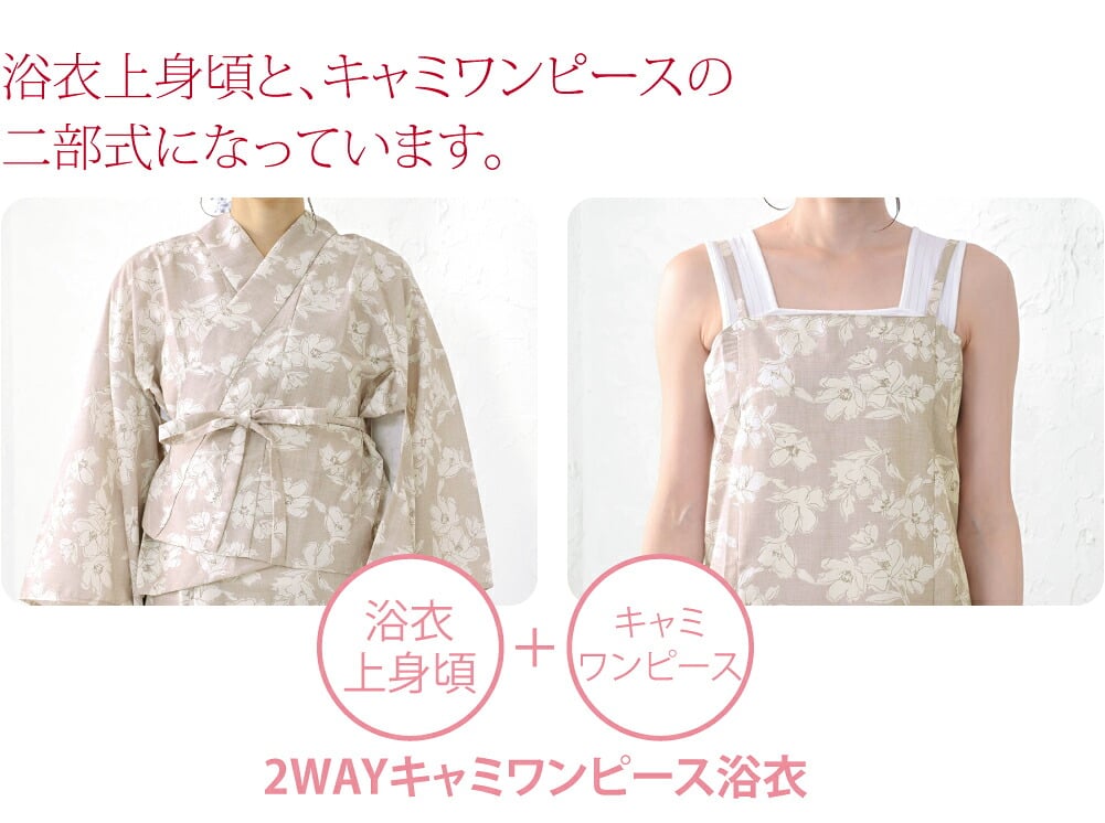 女物 2WAY キャミワンピース 浴衣 吸汗速乾