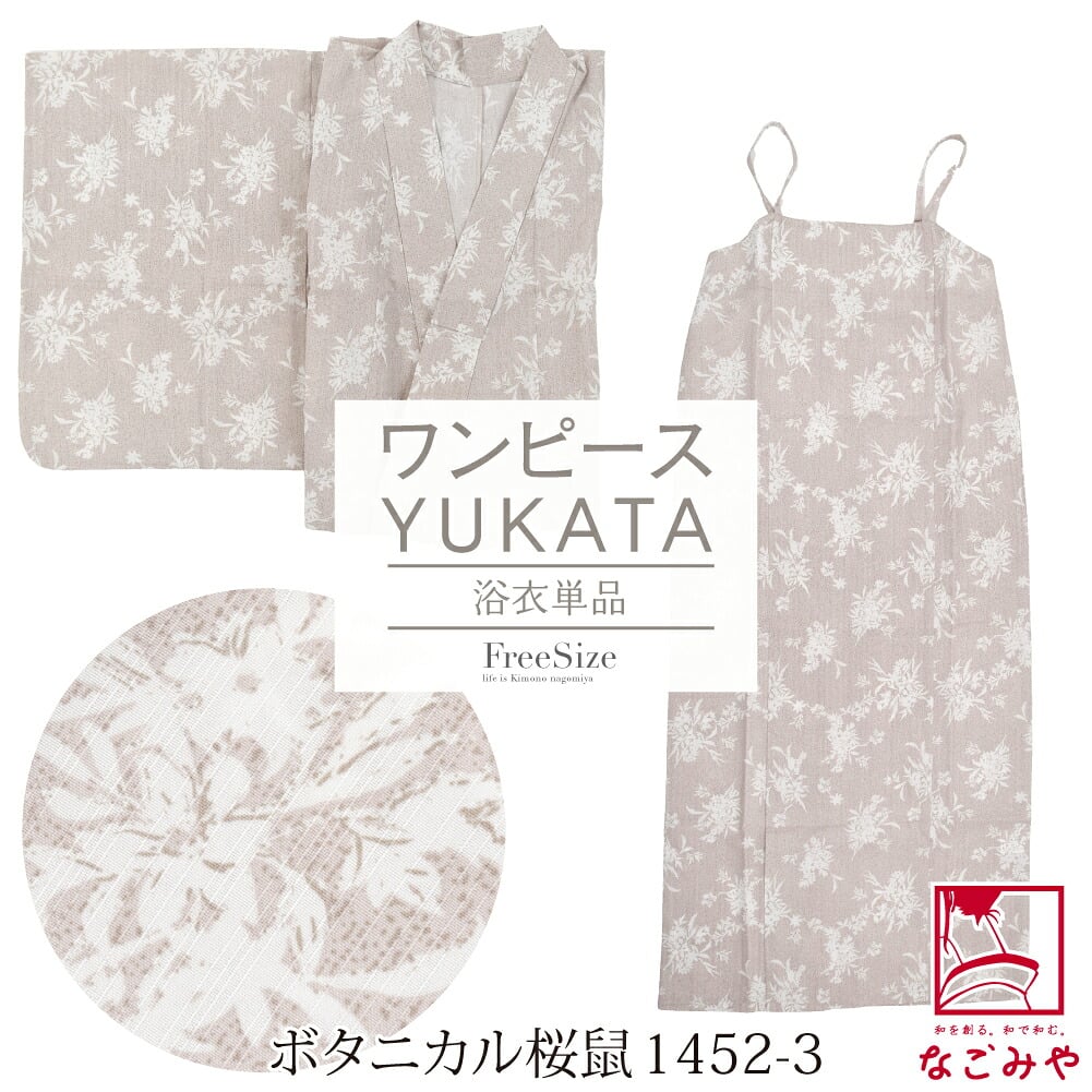 女物 2WAY キャミワンピース 浴衣 吸汗速乾