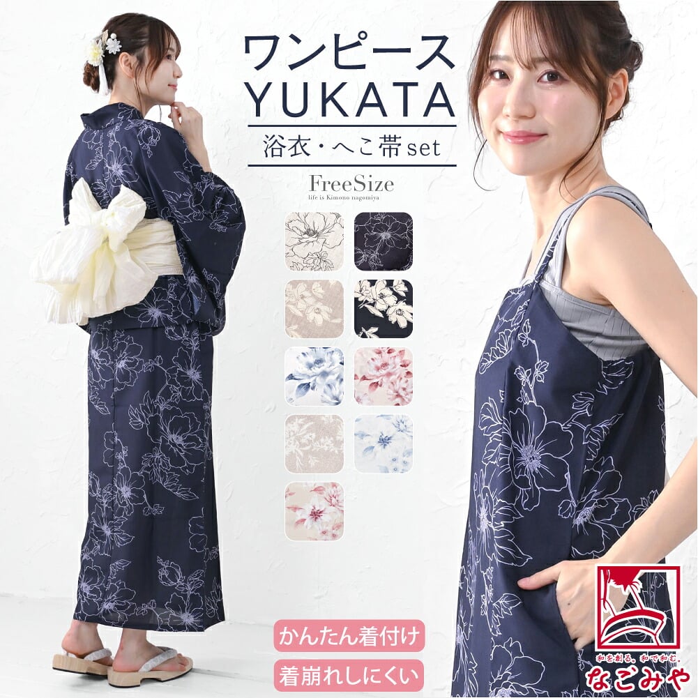 モデル着用のワンピース浴衣セット