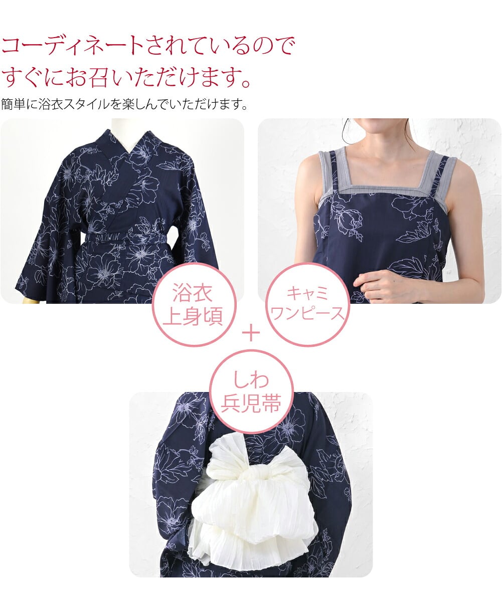 2WAY キャミ ワンピース 浴衣 しわ兵児帯 2点セット