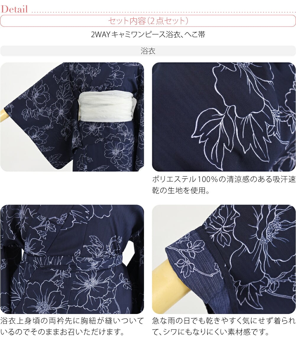 2WAY キャミ ワンピース 浴衣 しわ兵児帯 2点セット