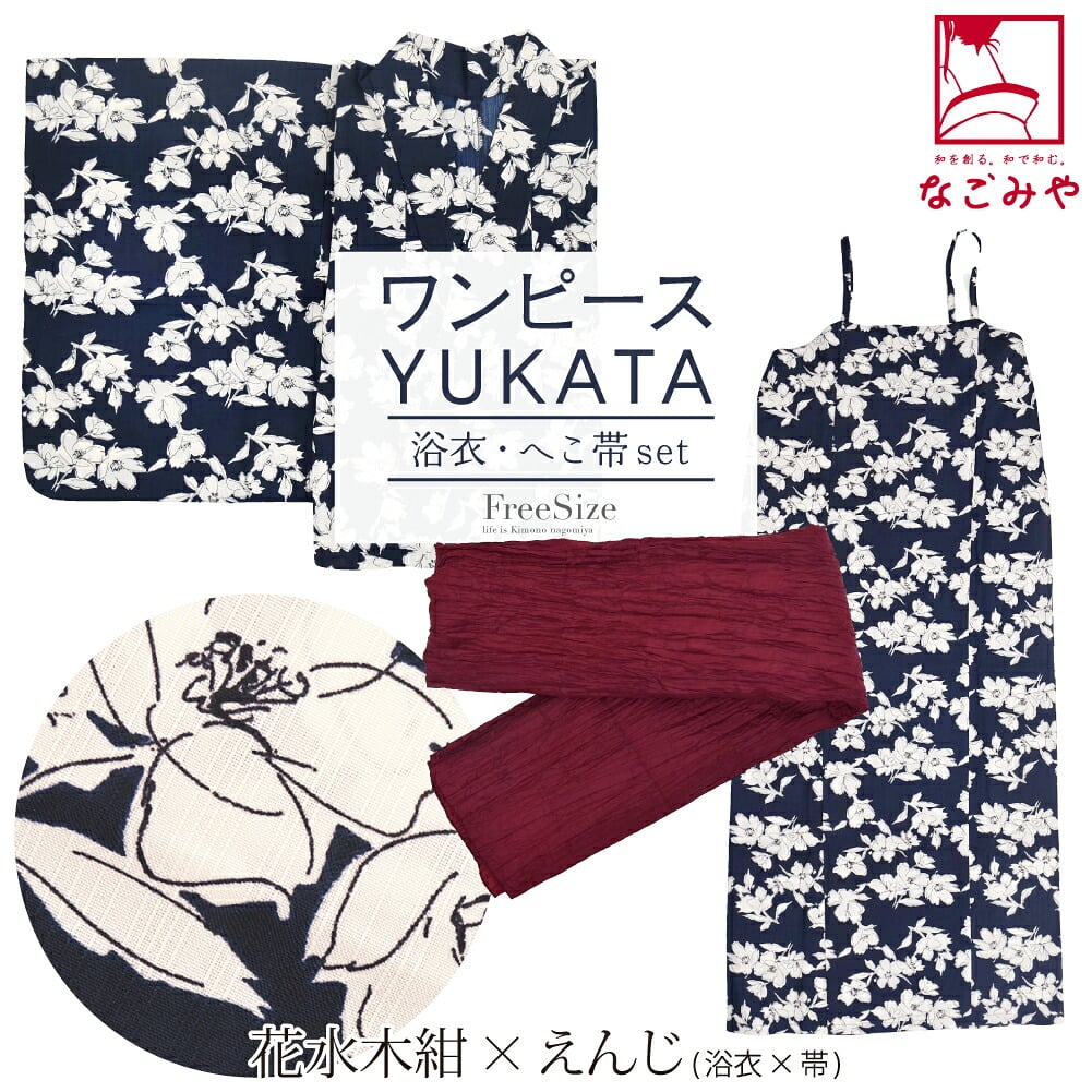 2WAY キャミ ワンピース 浴衣 しわ兵児帯 2点セット