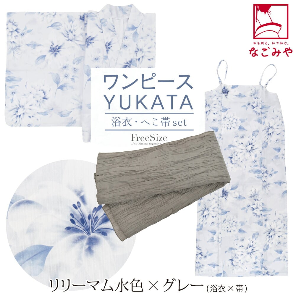 2WAY キャミ ワンピース 浴衣 しわ兵児帯 2点セット