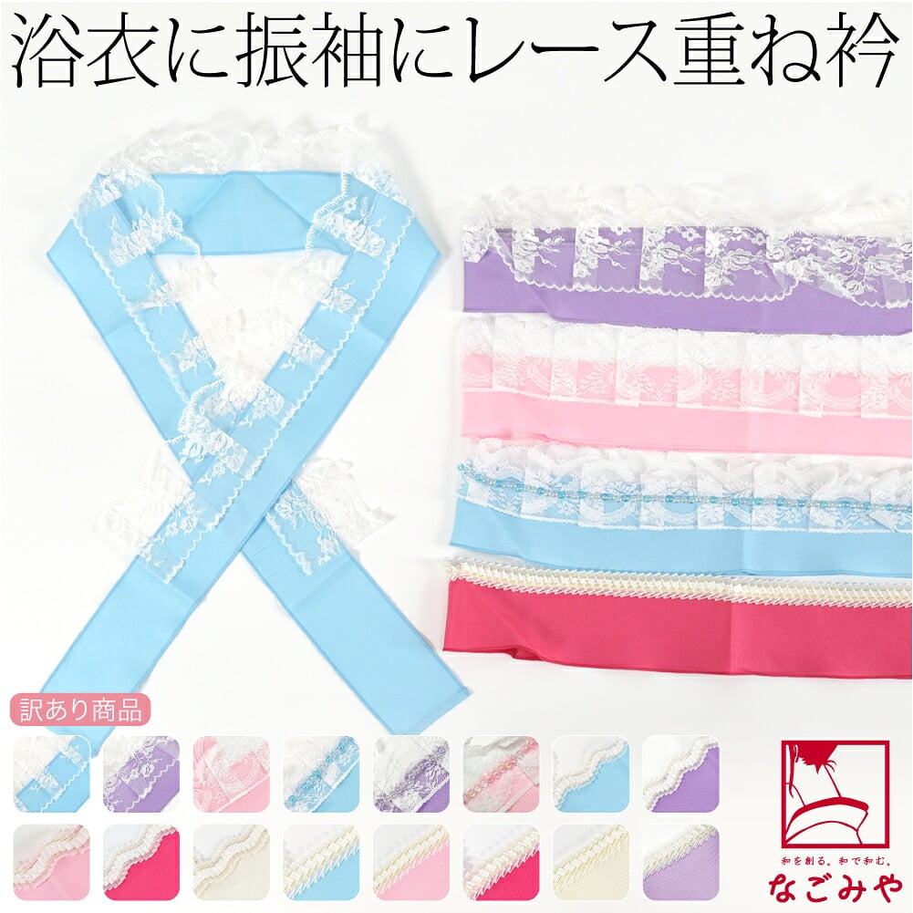 訳あり レース 重ね衿