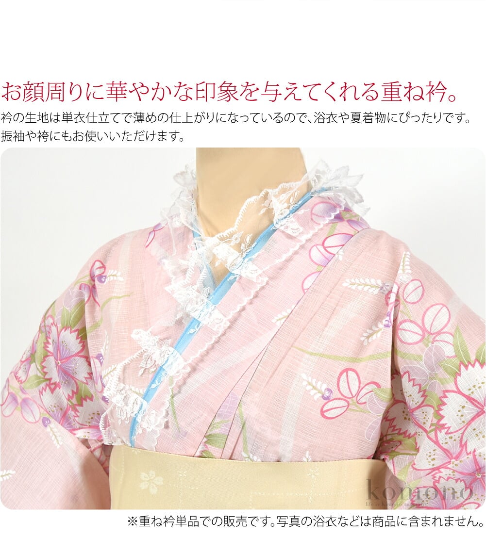 お顔周りに華やかな印象を与えてくれる重ね衿。かわいい飾り付き伊達衿です。レースやフリル、ビーズがあしらわれた付け衿を揃えました。衿の生地は単衣仕立てで薄めの仕上がりになっているので、浴衣や夏着物にぴったりです。振袖や袴にもお使いいただけます。