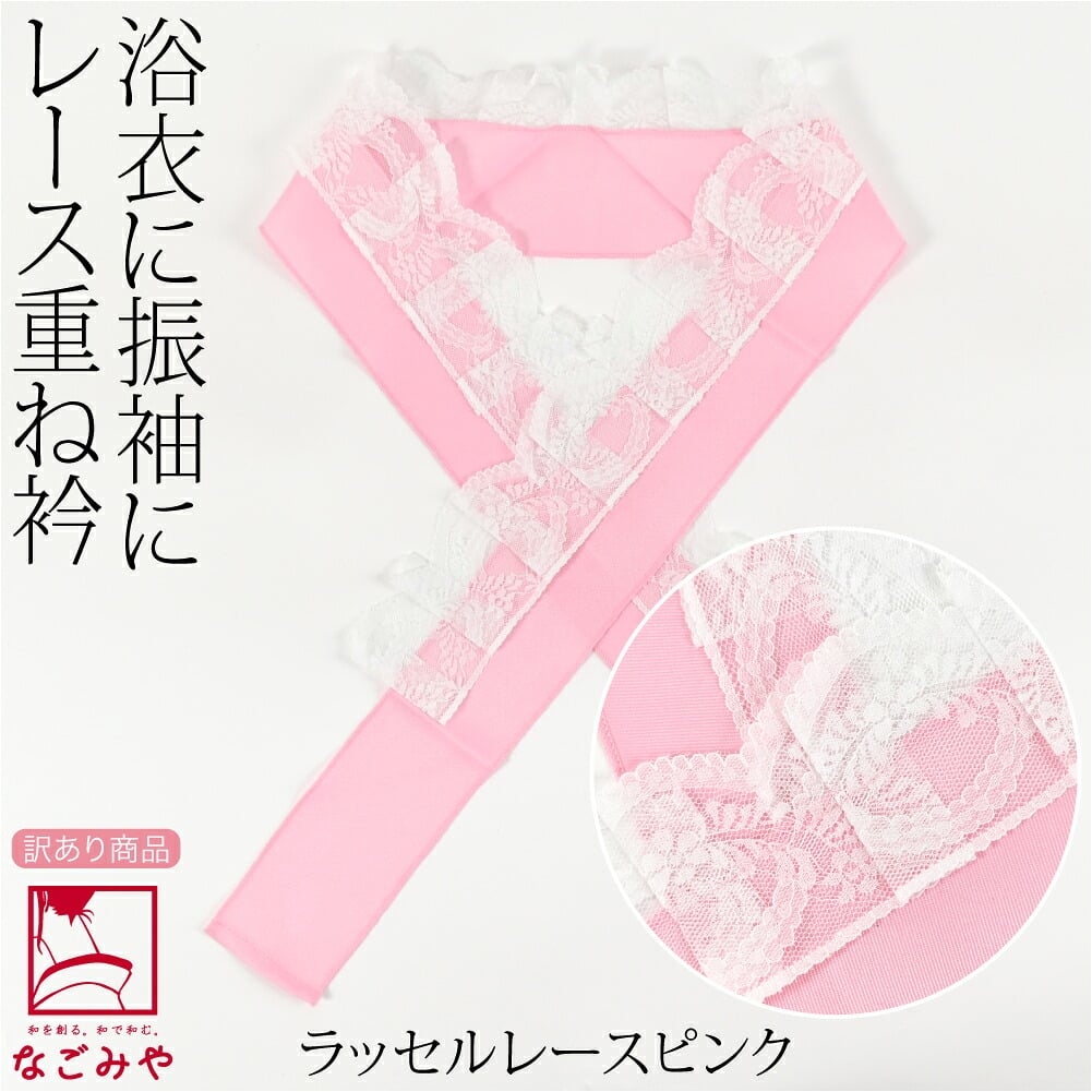 訳あり レース 重ね衿