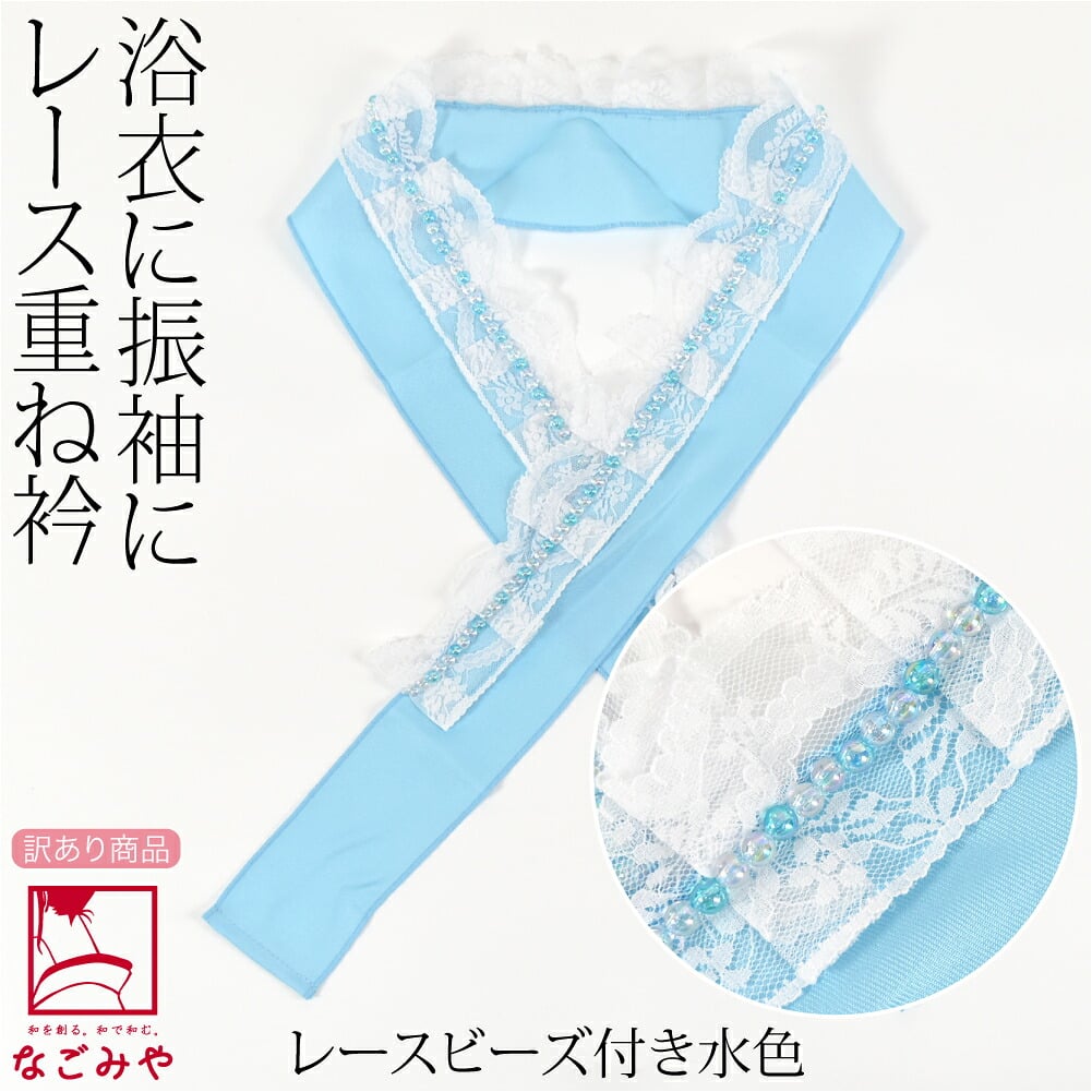 訳あり レース 重ね衿