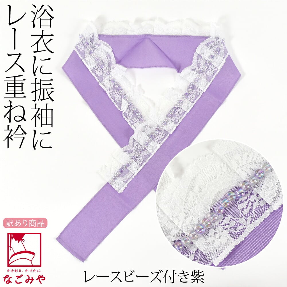 訳あり レース 重ね衿