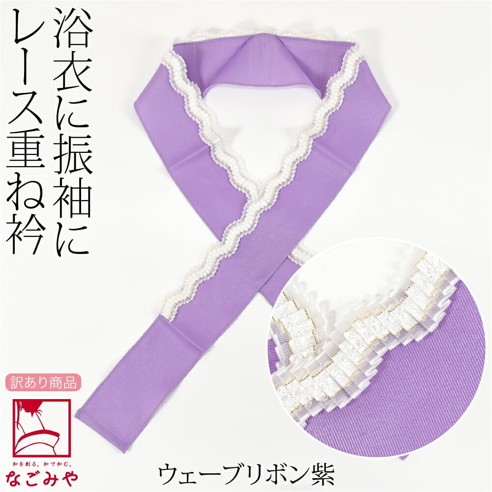 訳あり レース 重ね衿