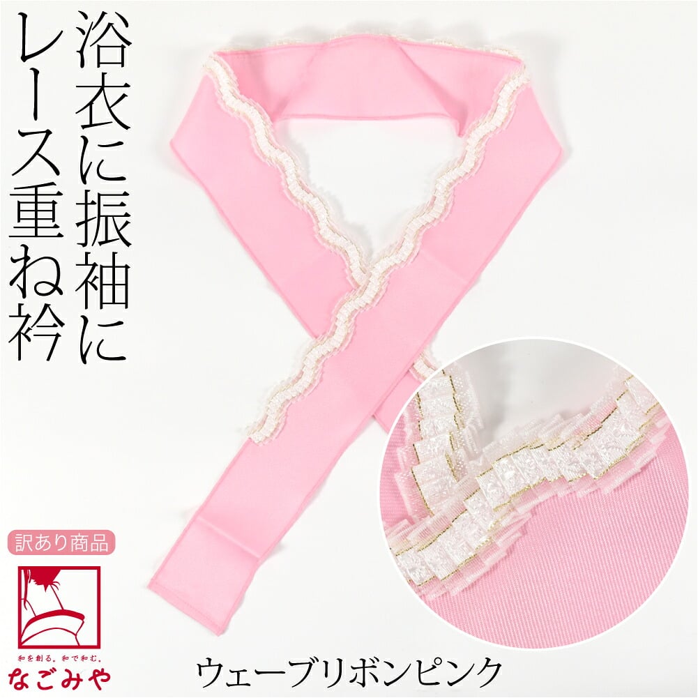 訳あり レース 重ね衿