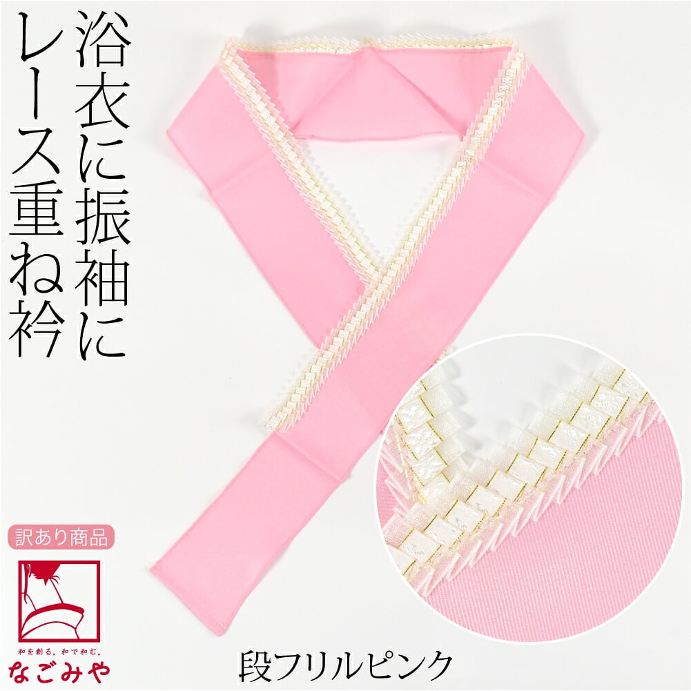 訳あり レース 重ね衿
