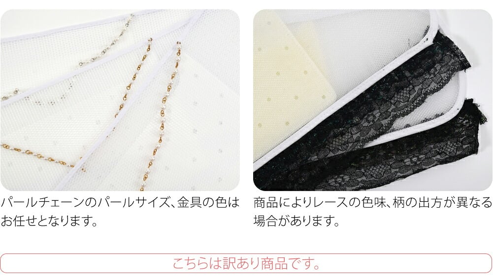 訳あり レース付 メッシュ 前板