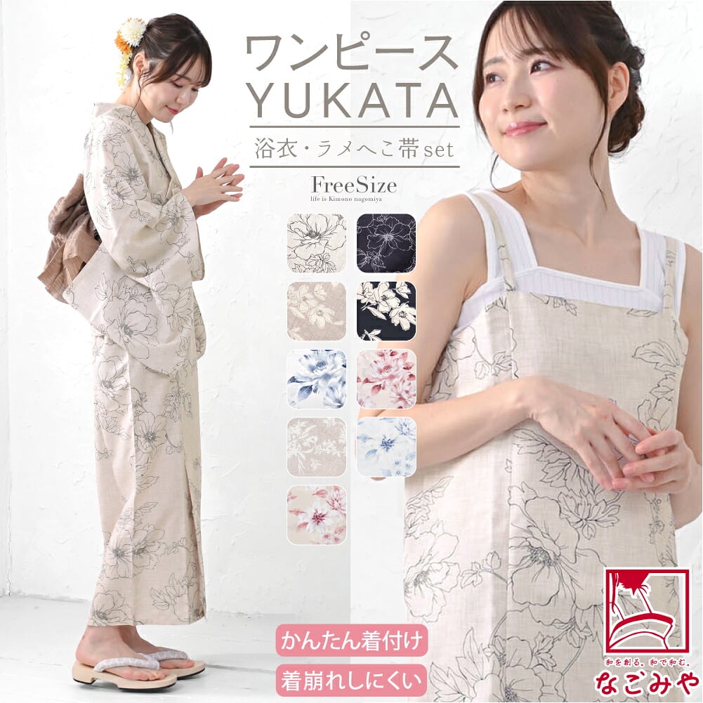 モデル着用のワンピース浴衣セット