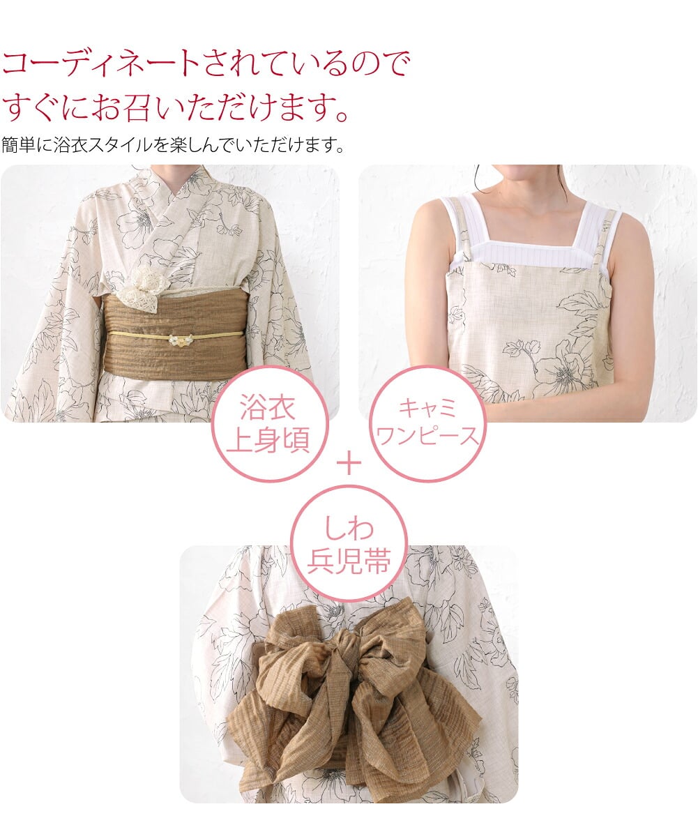 2WAY キャミ ワンピース 浴衣 ラメしわ兵児帯 2点セット