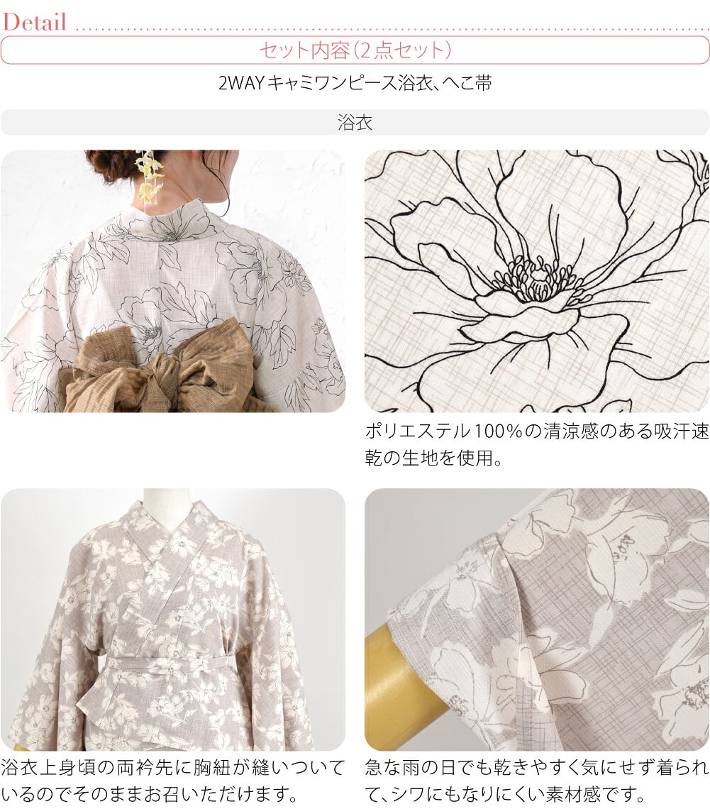 2WAY キャミ ワンピース 浴衣 ラメしわ兵児帯 2点セット