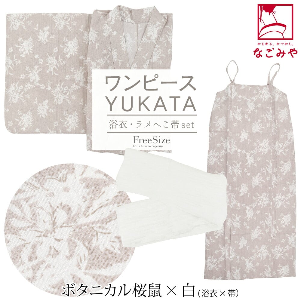 2WAY キャミ ワンピース 浴衣 ラメしわ兵児帯 2点セット