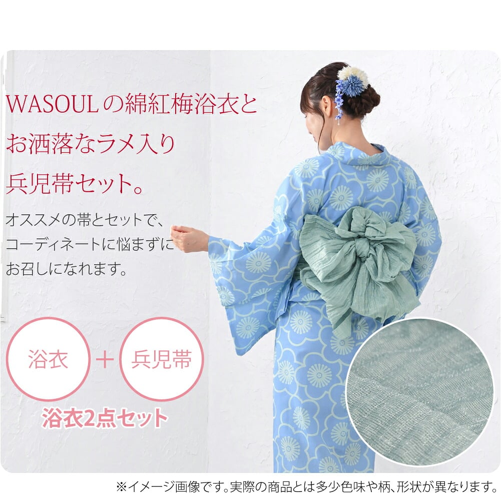 なごみやオリジナル綿紅梅浴衣とお洒落なプリーツしわ兵児帯の2点セットです。オススメの帯とセットで、コーディネートに悩まずにお召しになれます。トレンドカラーのへこ帯と合わせて旬のコーデに。浴衣は、伝統和柄をポップな色で遊び心のある浴衣に仕上げました。