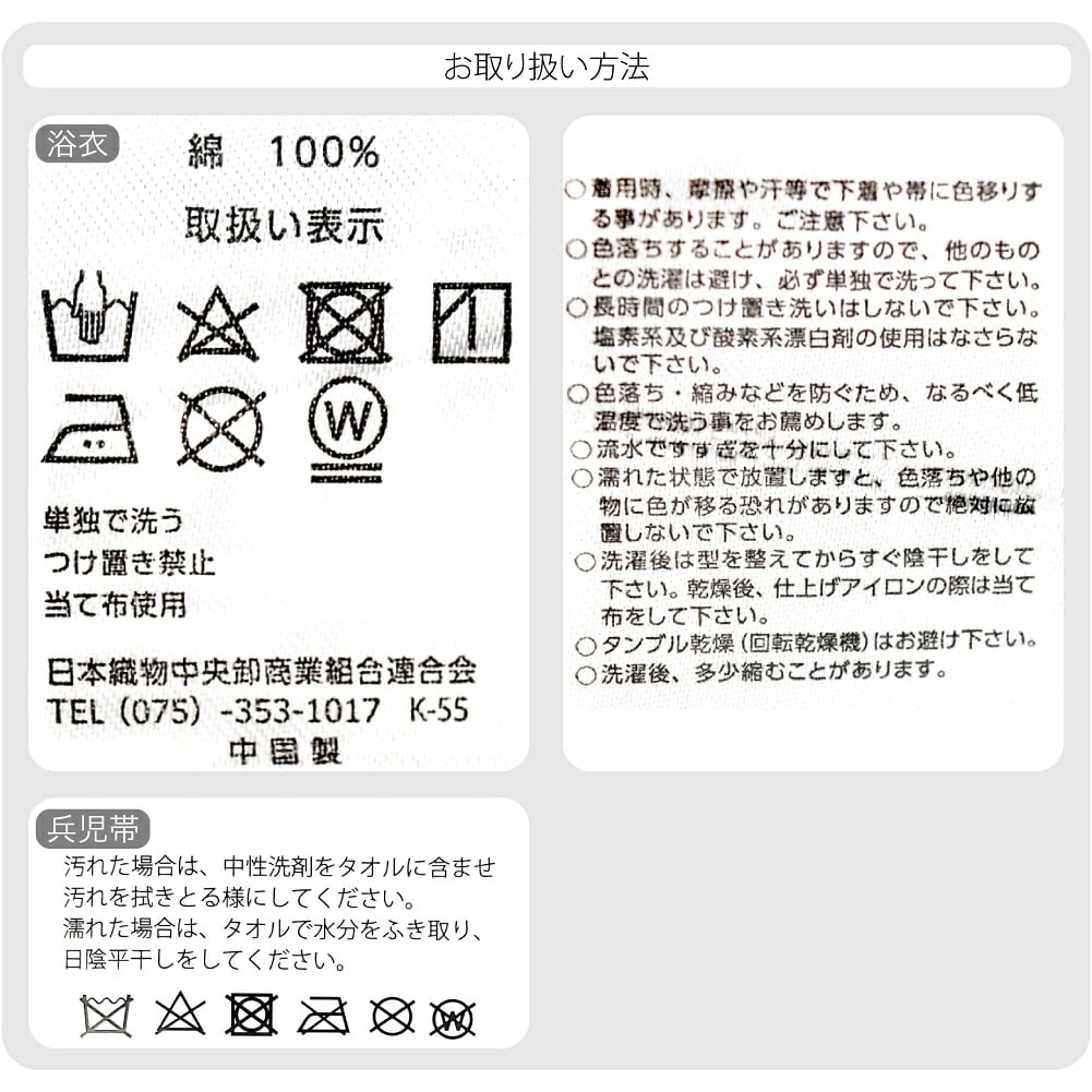 [WASOUL] 花緒日和 綿紅梅 浴衣 兵児帯 2点セット