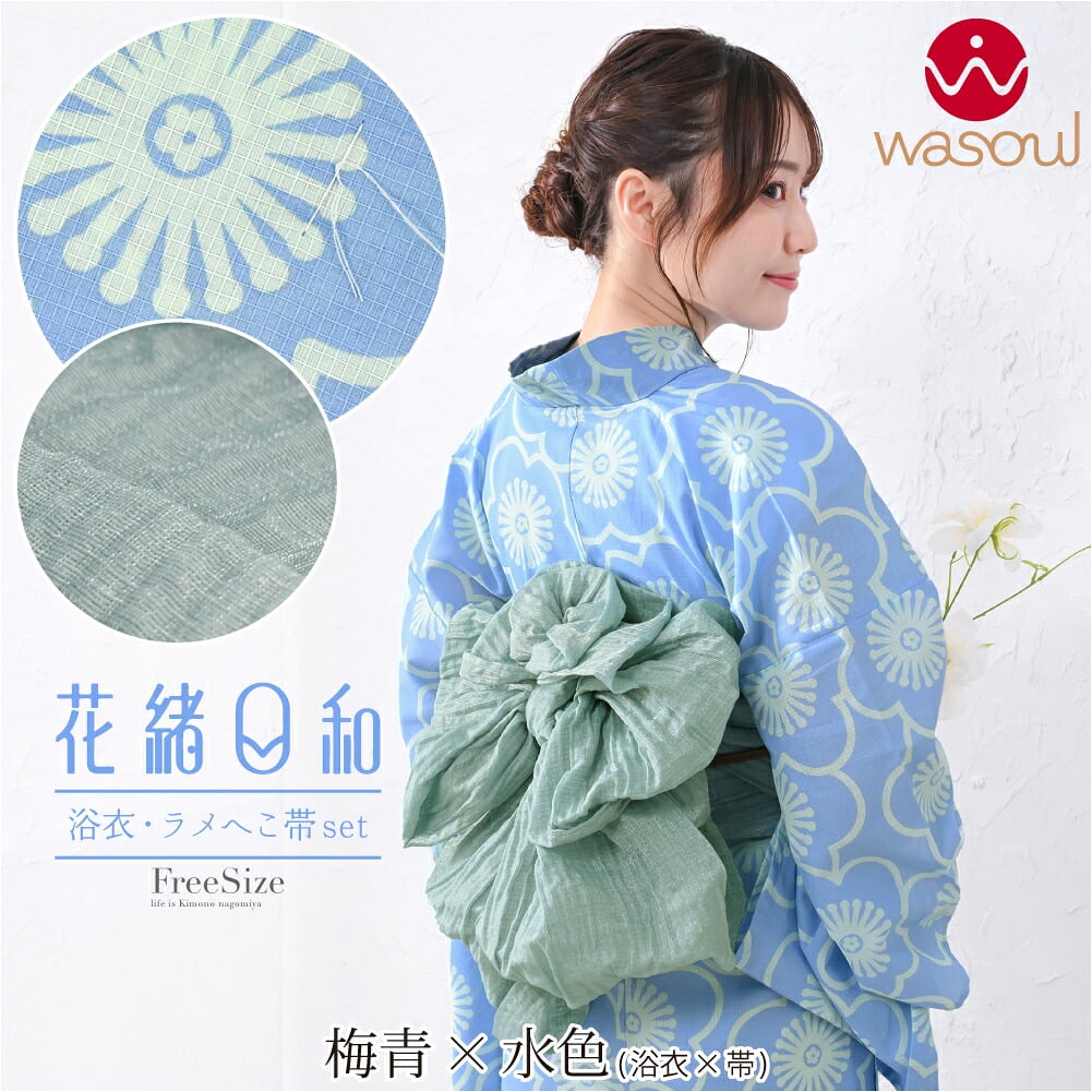 [WASOUL] 花緒日和 綿紅梅 浴衣 兵児帯 2点セット