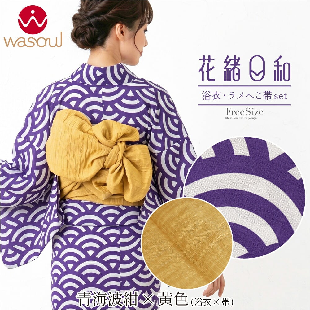 [WASOUL] 花緒日和 綿紅梅 浴衣 兵児帯 2点セット