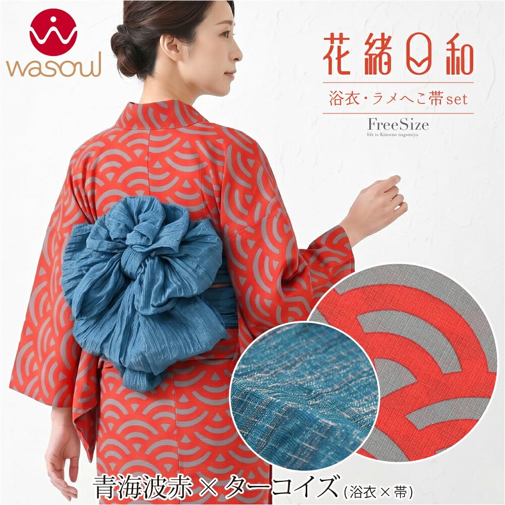 [WASOUL] 花緒日和 綿紅梅 浴衣 兵児帯 2点セット