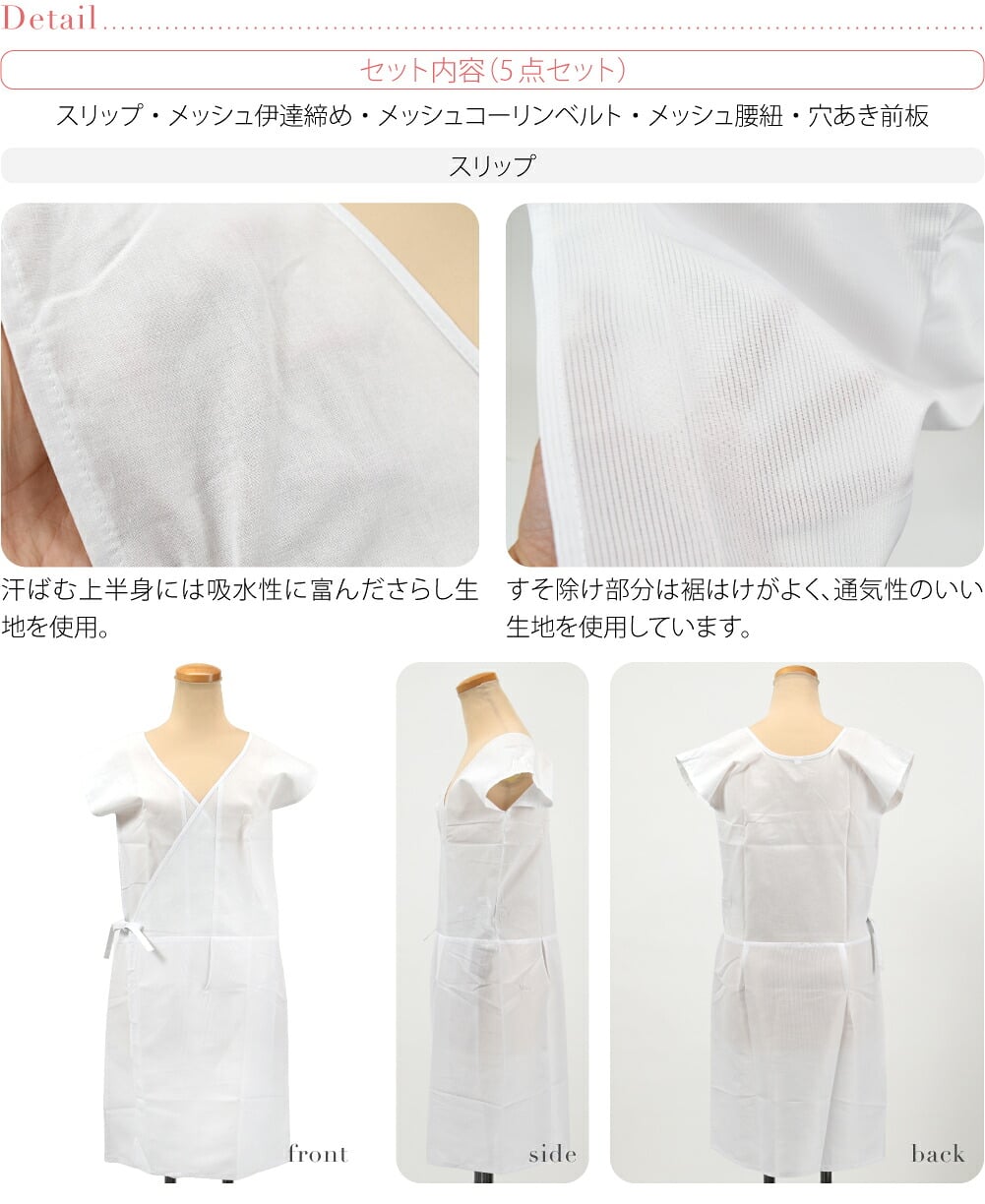 接触冷感 スリップ メッシュ 着付け 5点セット 並尺