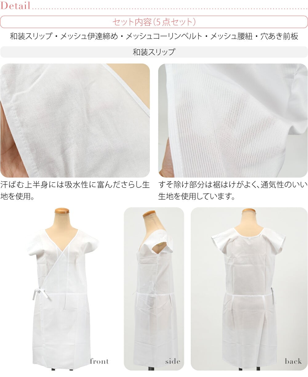 接触冷感 スリップ メッシュ 着付け 5点セット 長尺