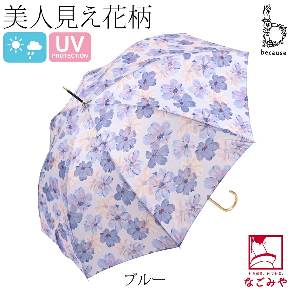 [because] 長傘 シアーフローラ