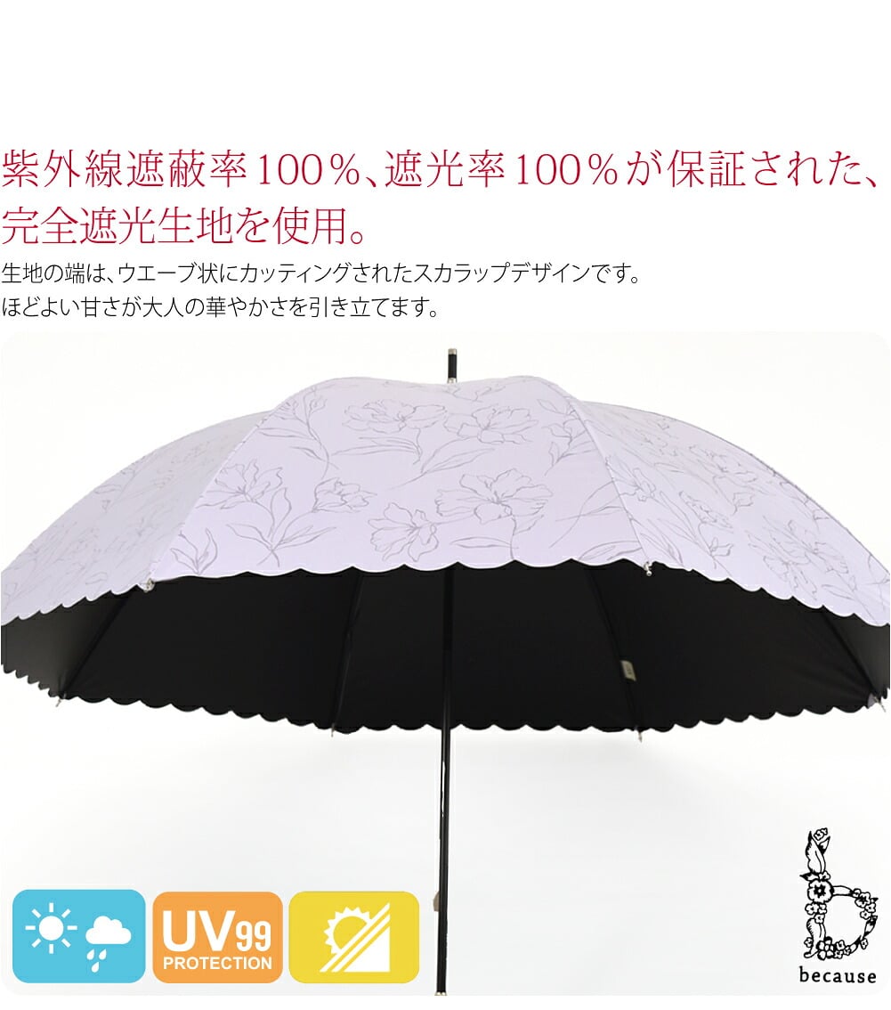 becauseの晴雨兼用傘 PUラインフラワー 長傘です。線で描かれたシックな花柄がエレガントで大人っぽい印象。生地の端は、ウエーブ状にカッティングされたスカラップデザインです。ほどよい甘さが大人の華やかさを引き立てます。