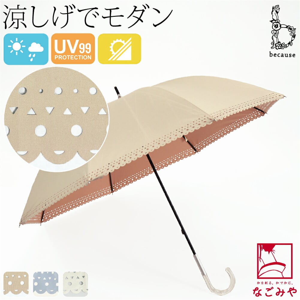 [because] 長傘 PUジオメトリックバイカラー