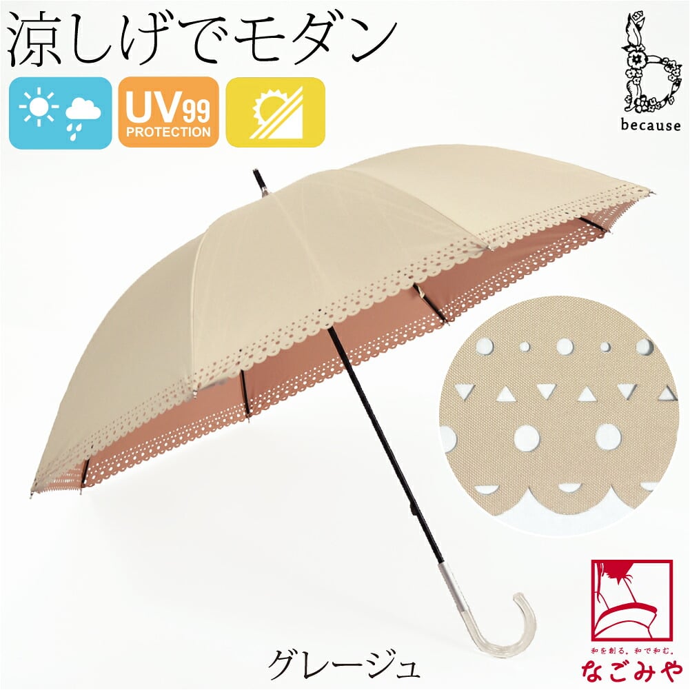 [because] 長傘 PUジオメトリックバイカラー