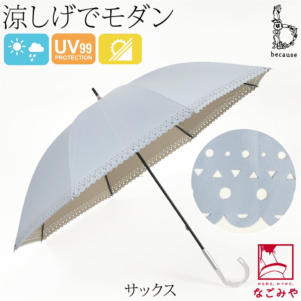 [because] 長傘 PUジオメトリックバイカラー
