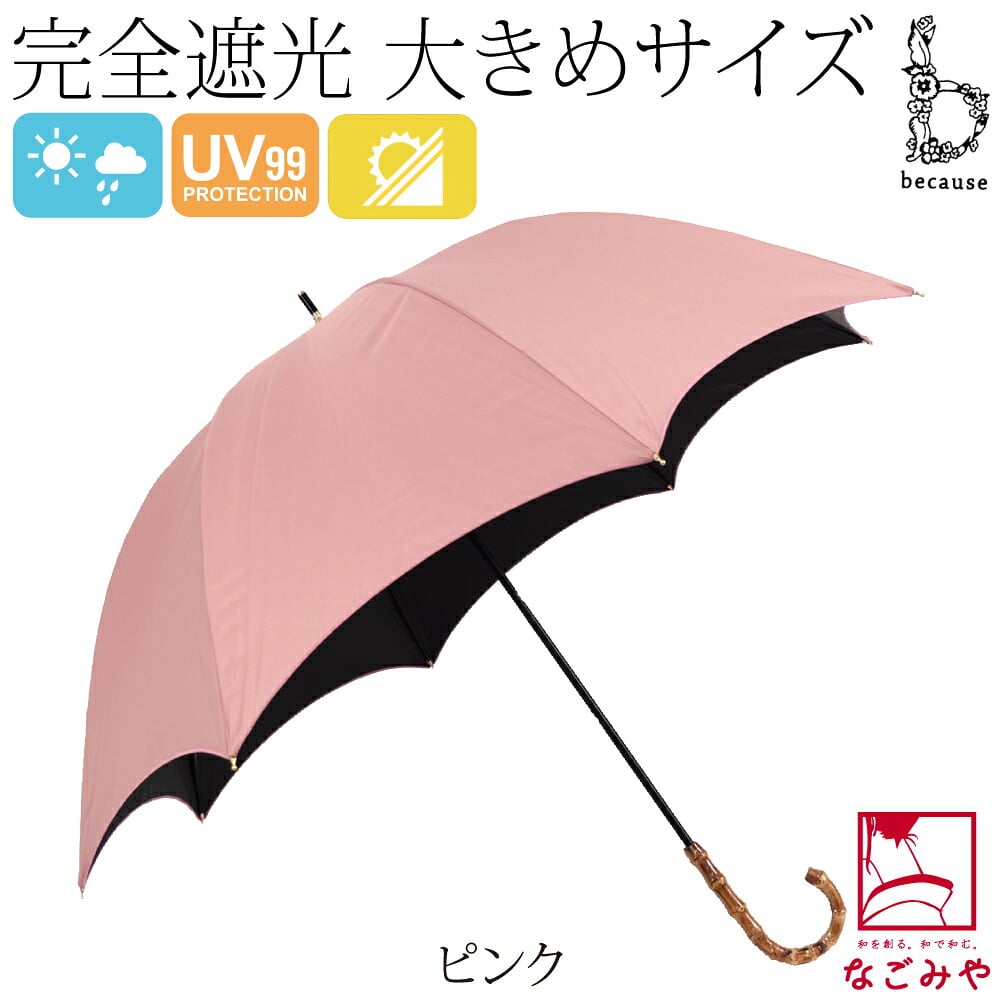 [because] 長傘 PUプレーンカラー ラージ