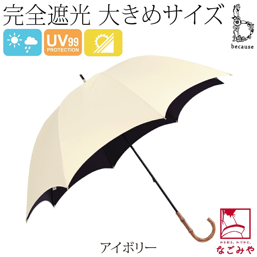 [because] 長傘 PUプレーンカラー ラージ