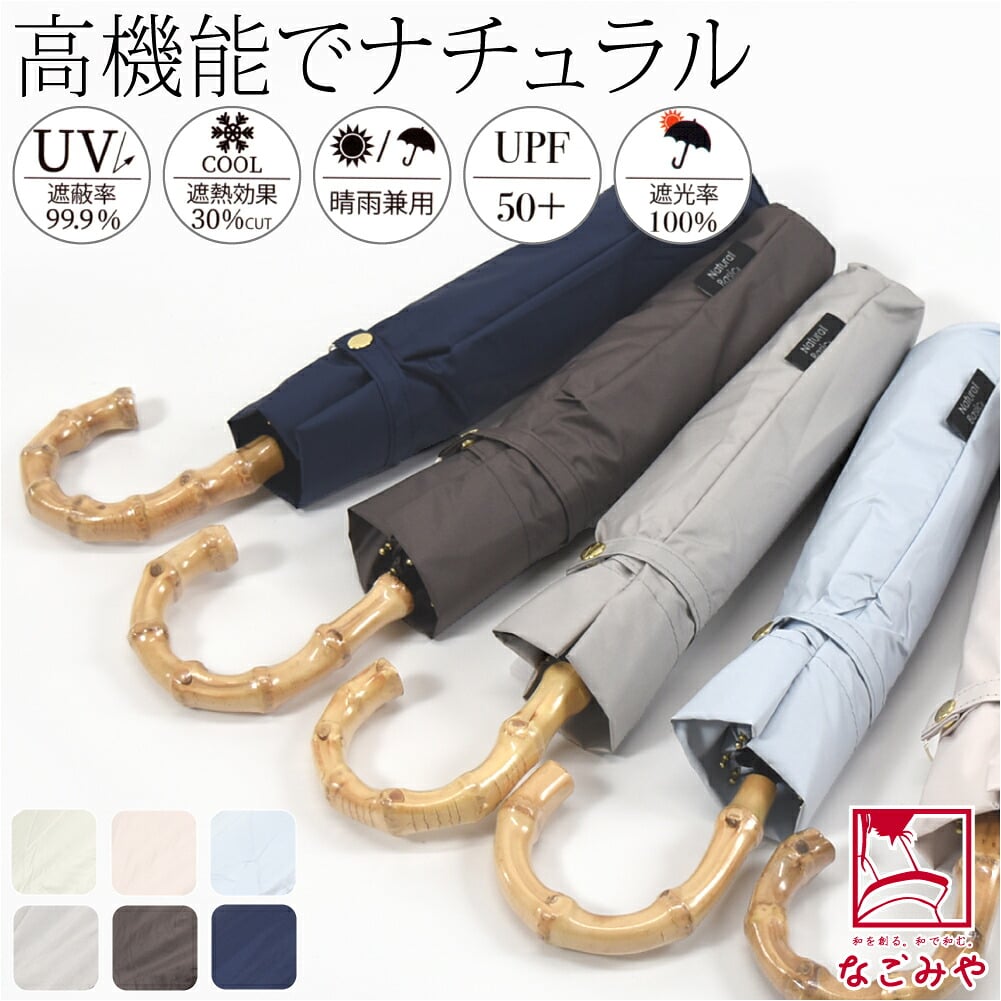 折りたたみ傘 UV バンブー