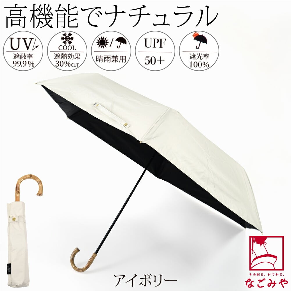 折りたたみ傘 UV バンブー