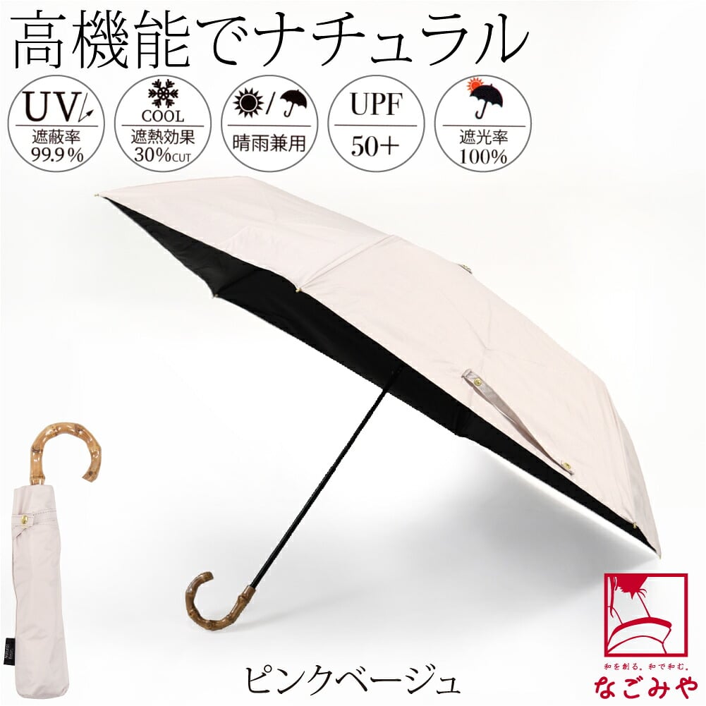 折りたたみ傘 UV バンブー