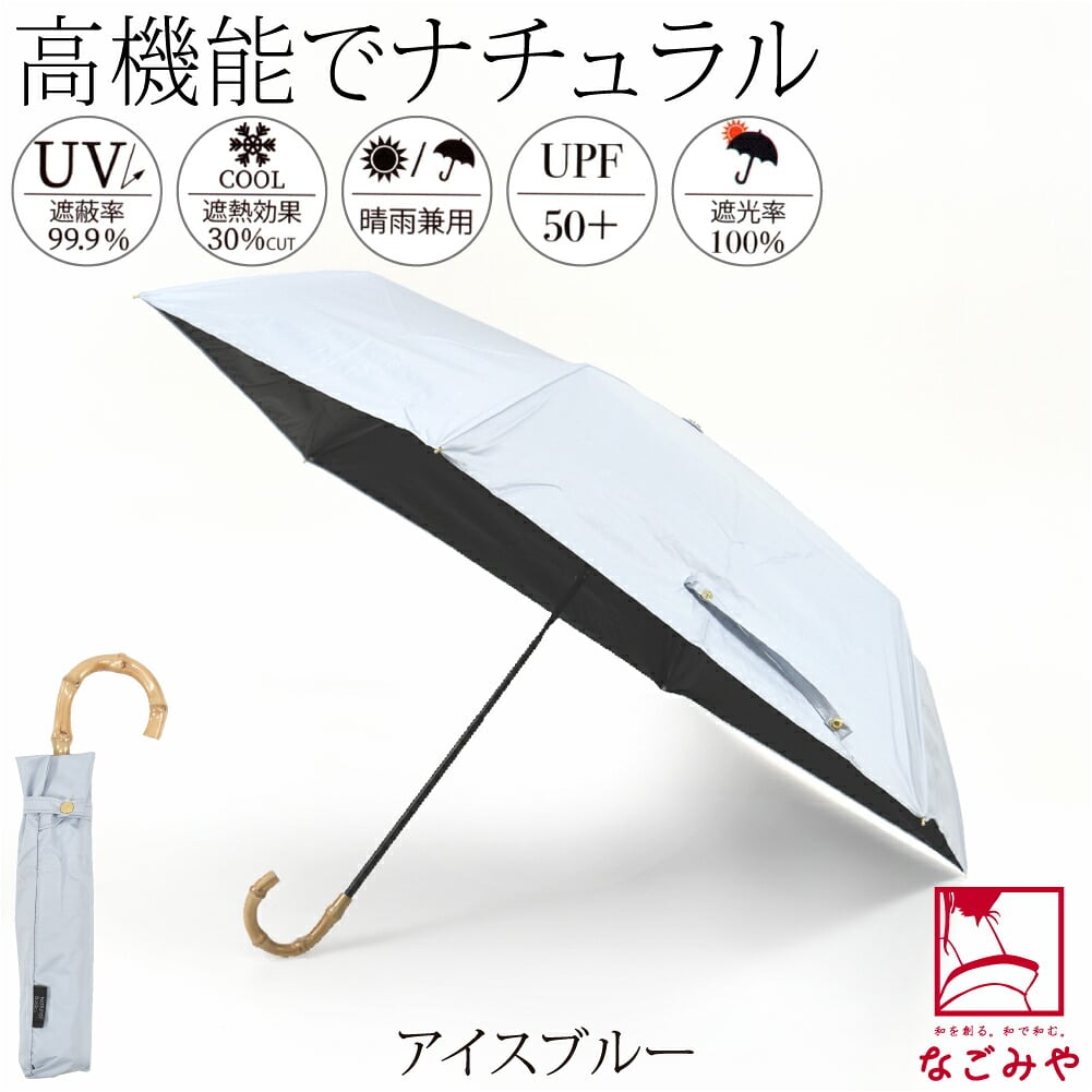 折りたたみ傘 UV バンブー
