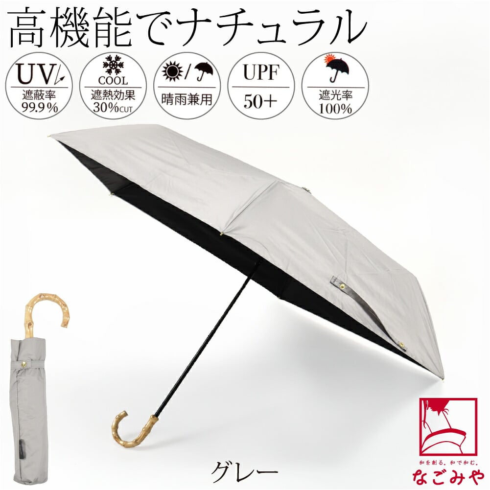折りたたみ傘 UV バンブー