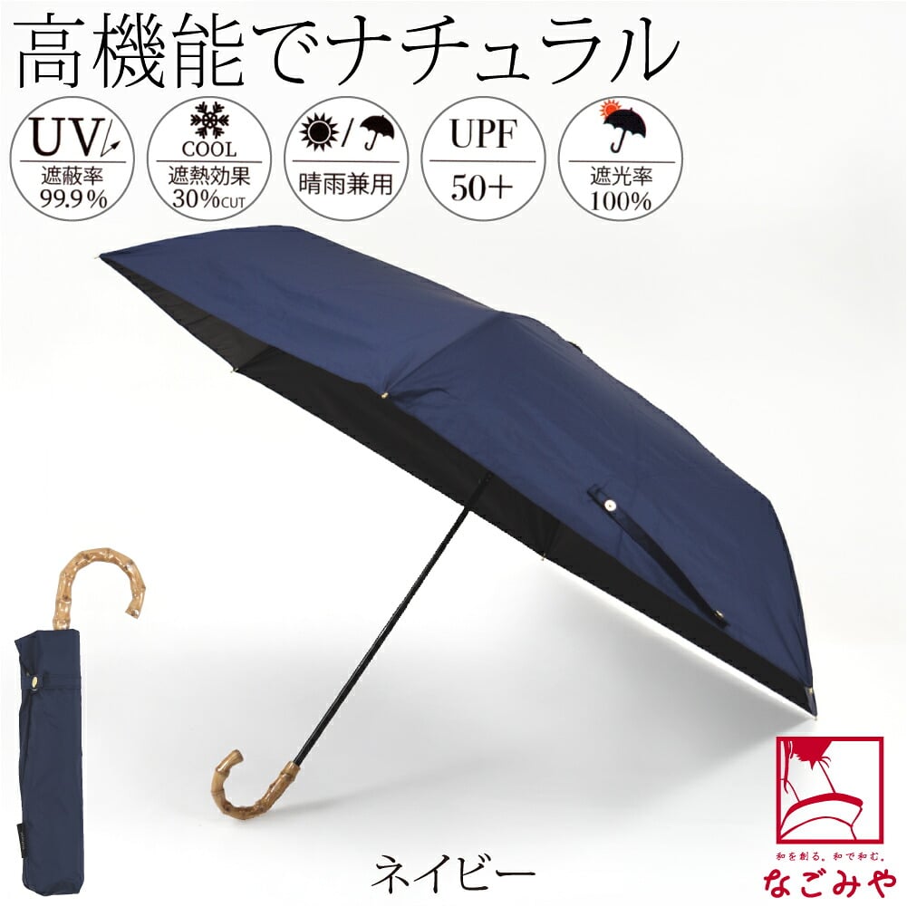 折りたたみ傘 UV バンブー