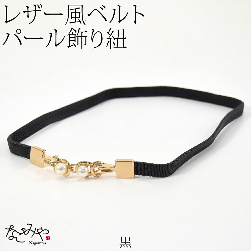 パール 飾り紐 ワンタッチA