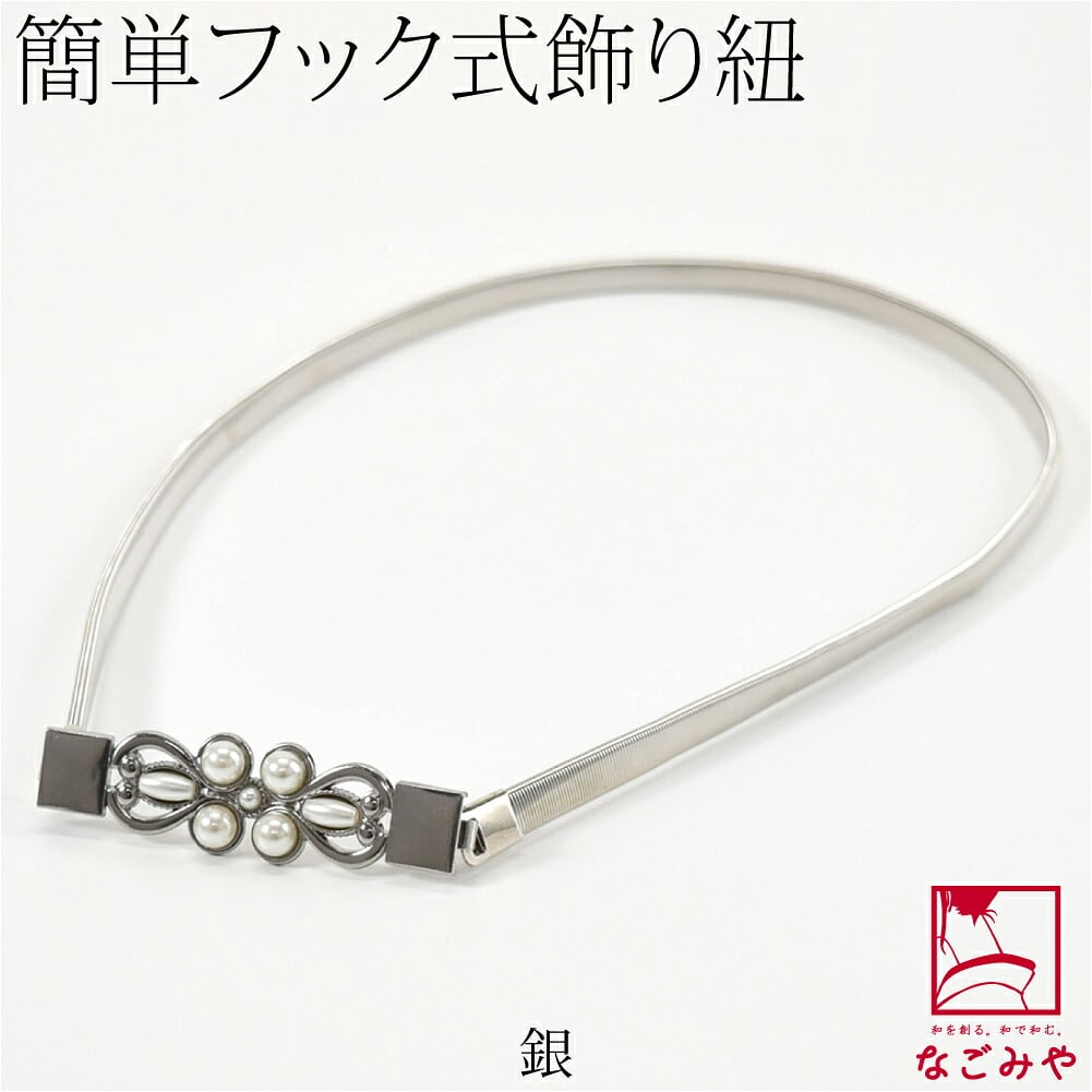 パール 飾り紐 ワンタッチB