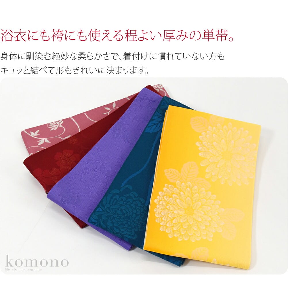 薄・軽 ソフト半巾帯コスパで選ぶならこの1本。初心者さんでも締めやすく、浴衣に着物に年中使える単帯。凛とした古典柄、艶やかなモダン柄、今のあなたを一番美しく魅せるお気に入りの花を見つけて。