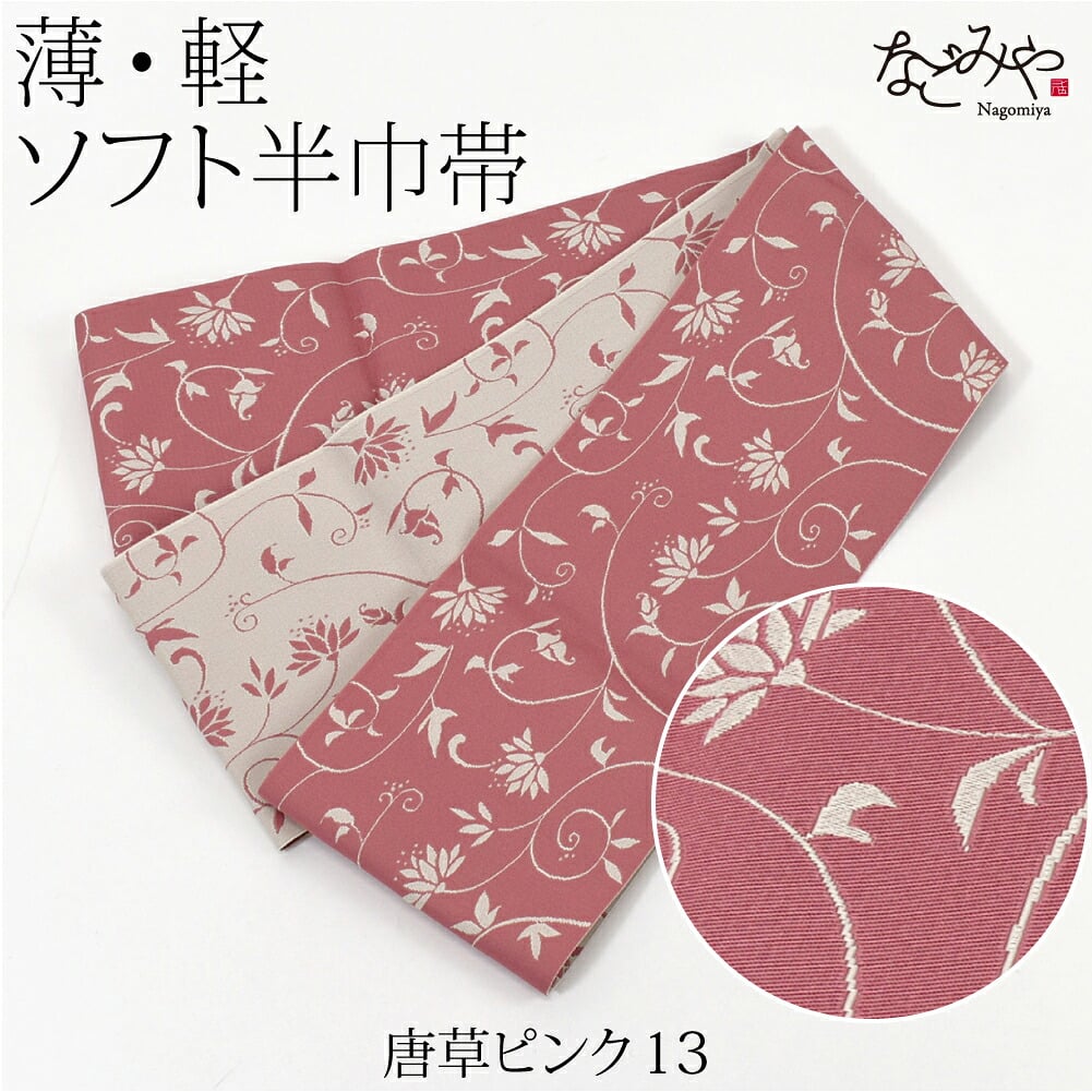 小杉織物 単帯 花